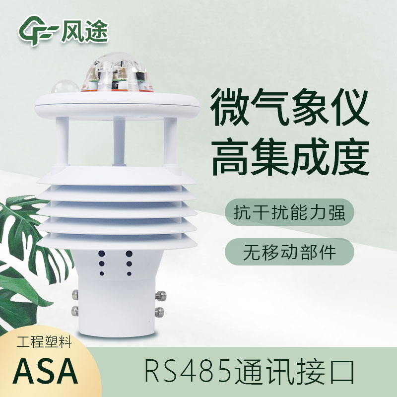 微型氣象儀價格是多少?2023年新報價——