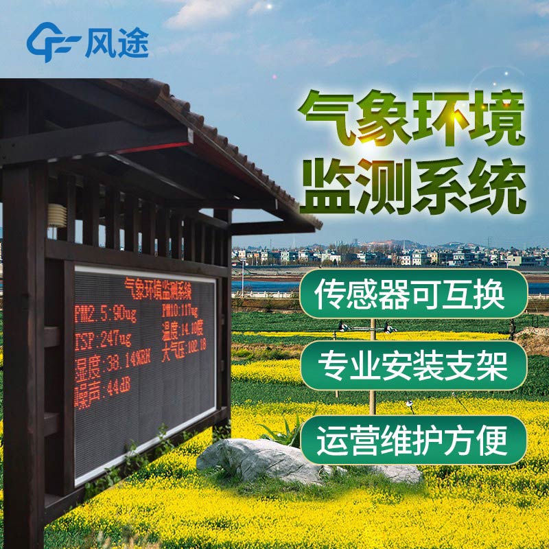 全自動氣象監測站在使用過程中需要注意什么? 全自動氣象監測站在使用過程中需要注意什么?