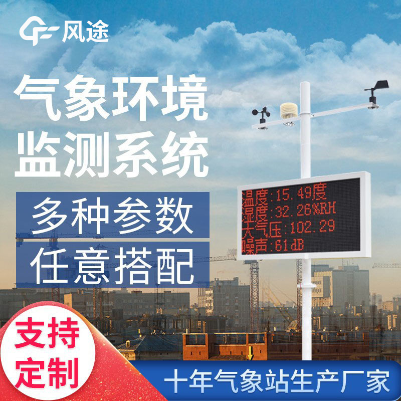 現(xiàn)代化氣象監(jiān)測(cè)系統(tǒng) 現(xiàn)代化氣象監(jiān)測(cè)系統(tǒng)