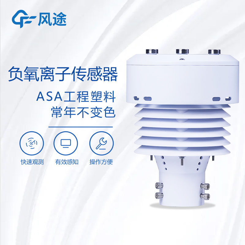 風(fēng)途2款五要素微型氣象儀有何差別? 風(fēng)途2款五要素微型氣象儀有何差別?