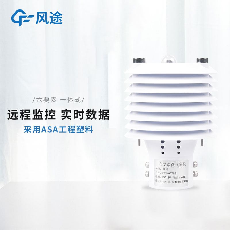 四氣兩塵微型氣象站推薦產品 四氣兩塵微型氣象站推薦產品