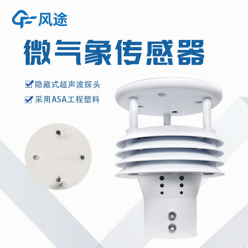 一體化傳感器生產廠家哪家好？