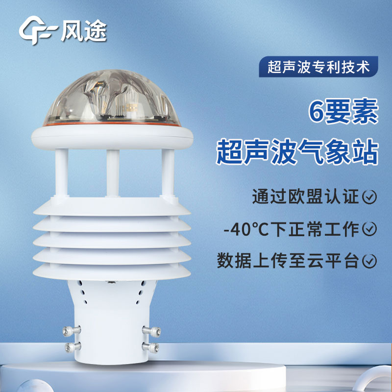 六要素微氣象儀技術參數 六要素微氣象儀技術參數