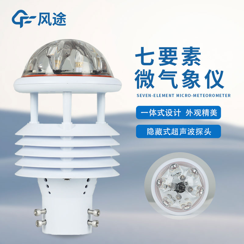 光伏太陽能環境監測儀是什么？