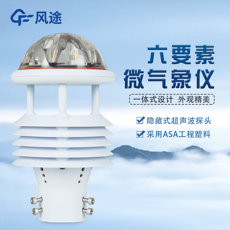 氣象傳感器品牌如何選？