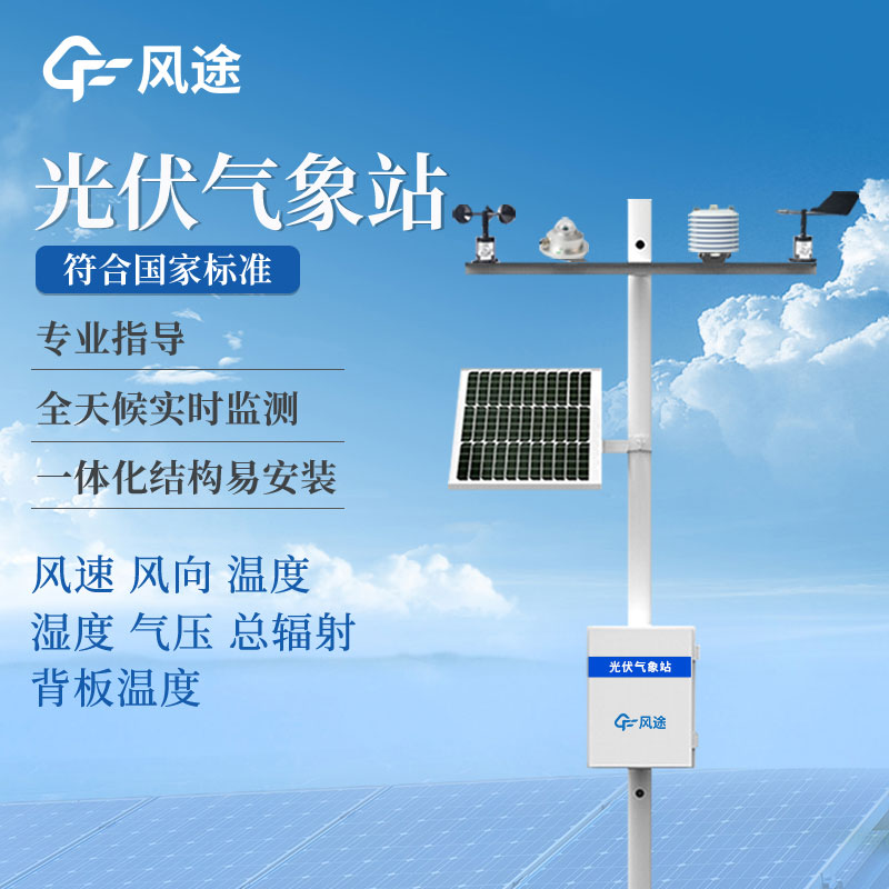 光伏發電環境監測儀是什么?