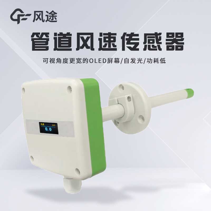 管道風(fēng)速傳感器性能如何?