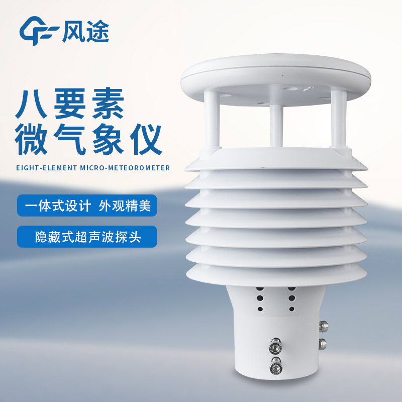 文物保護(hù)項(xiàng)目微氣象儀