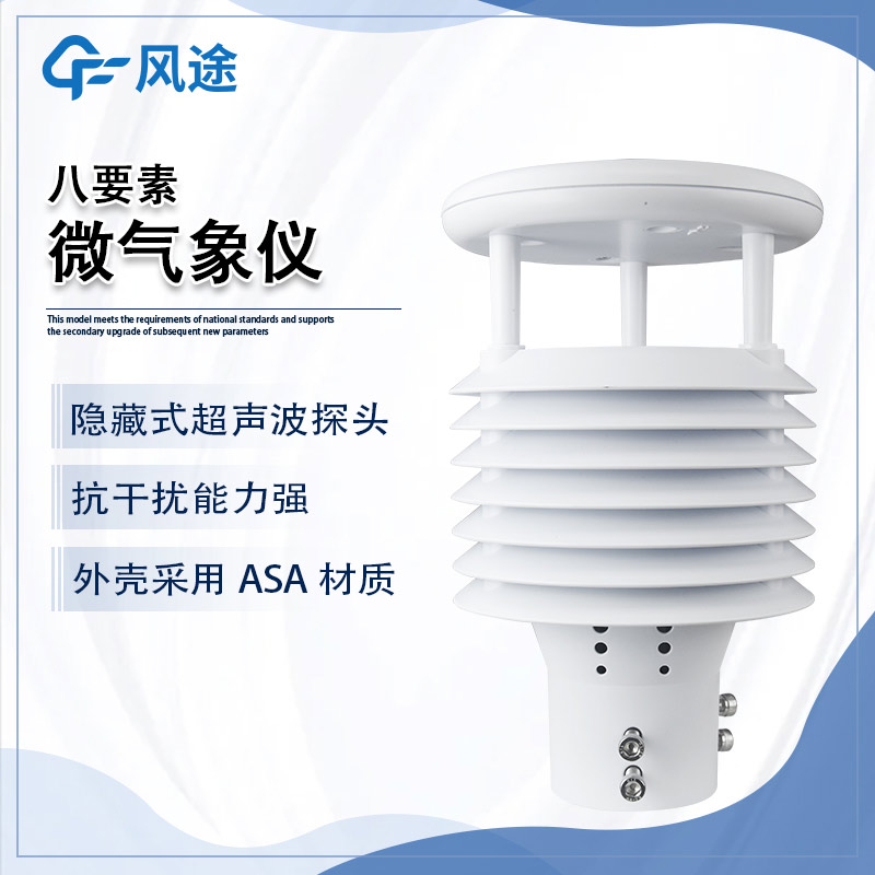 天氣傳感器,無線傳輸