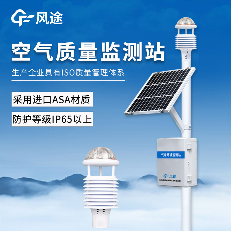 微型空氣質(zhì)量監(jiān)測(cè)站:多參數(shù)空氣質(zhì)量網(wǎng)格化監(jiān)測(cè)