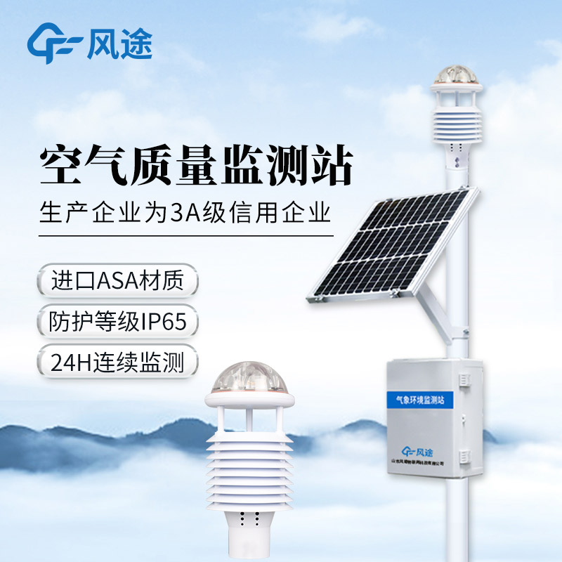 微型空氣質(zhì)量監(jiān)測站:污染監(jiān)測與數(shù)據(jù)處理