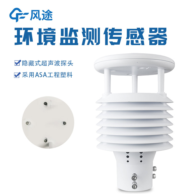 微型氣象站設備有哪些？風途?FT-WQX系列微型氣象站