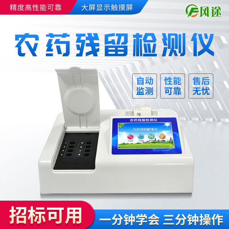 農藥殘留檢測儀能檢測所有的農藥嗎？