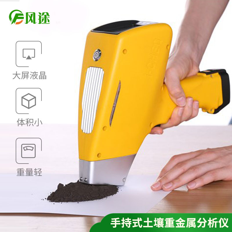 土壤污染監(jiān)測快檢儀器 土壤污染監(jiān)測快檢儀器