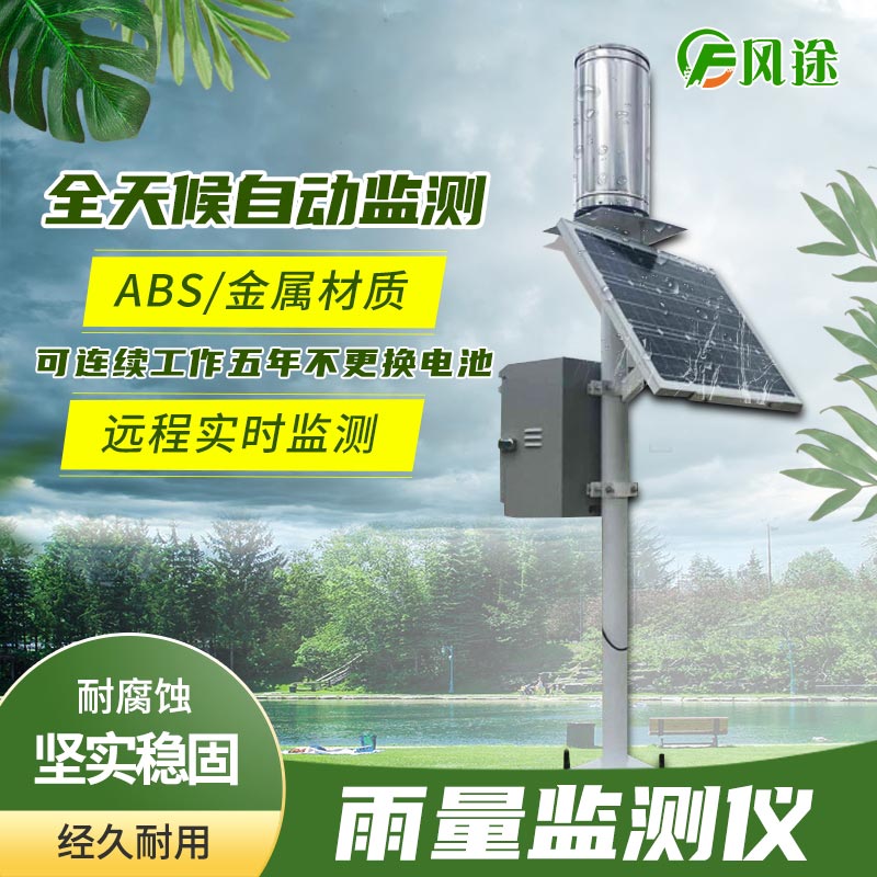 雨量監測站 雨量監測站