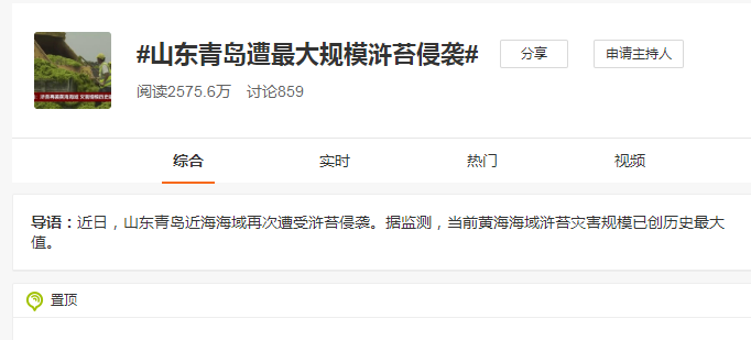 滸苔又來(lái)了? 滸苔又來(lái)了?