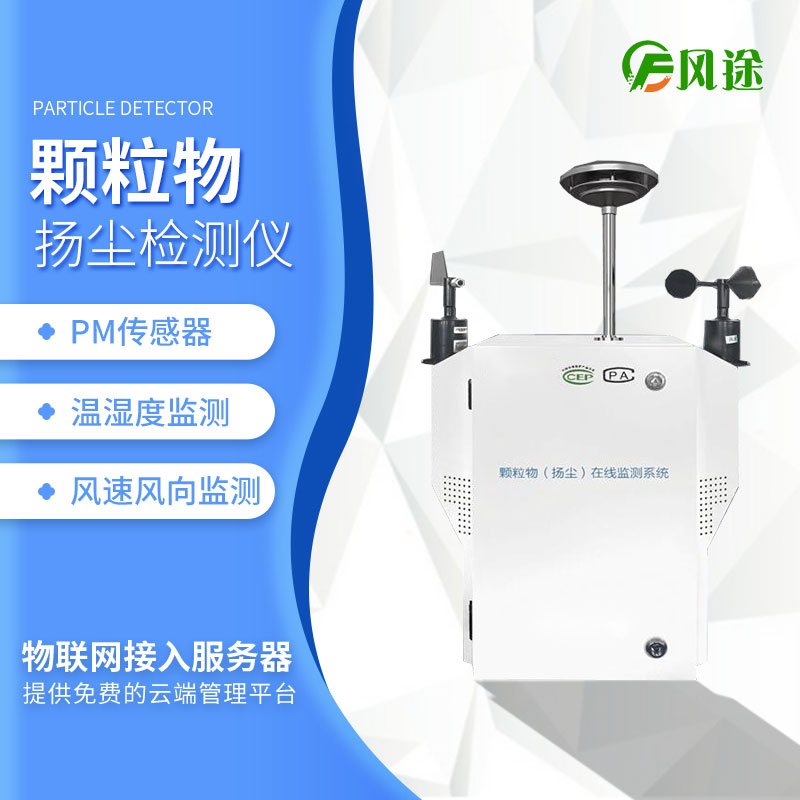 粉塵顆粒物在線監(jiān)測儀 粉塵顆粒物在線監(jiān)測儀