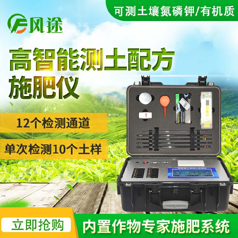 測(cè)土配方施肥檢測(cè)儀器 測(cè)土配方施肥檢測(cè)儀器