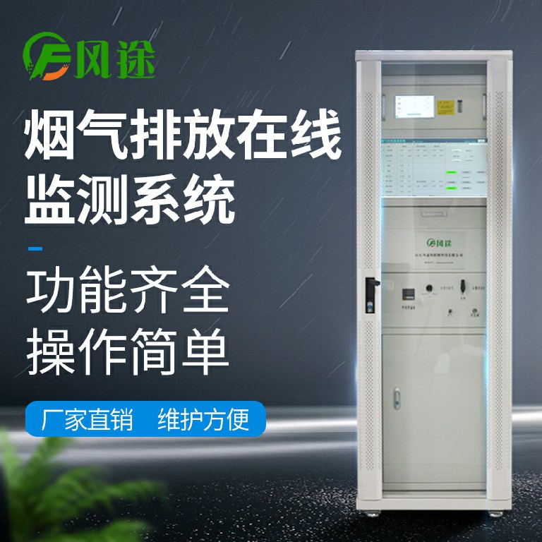 煙氣在線連續監測系統CEMS 煙氣在線連續監測系統CEMS